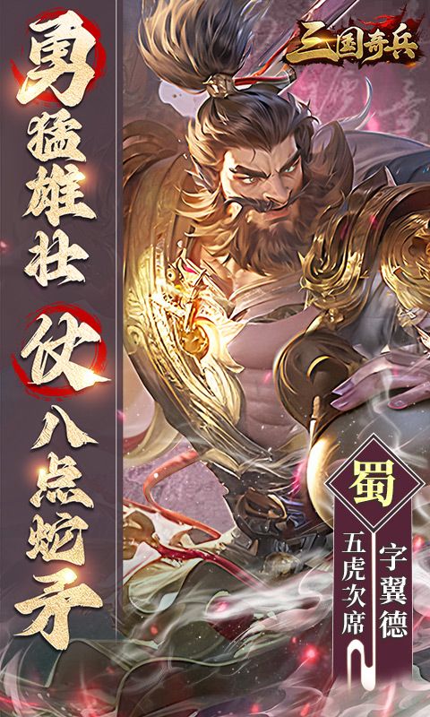 三国奇兵（0.1折卡牌）