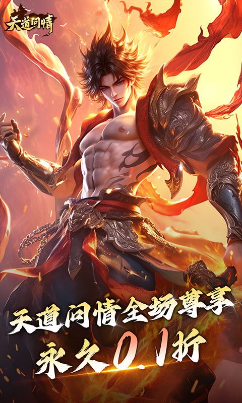 天道问情（0.1）