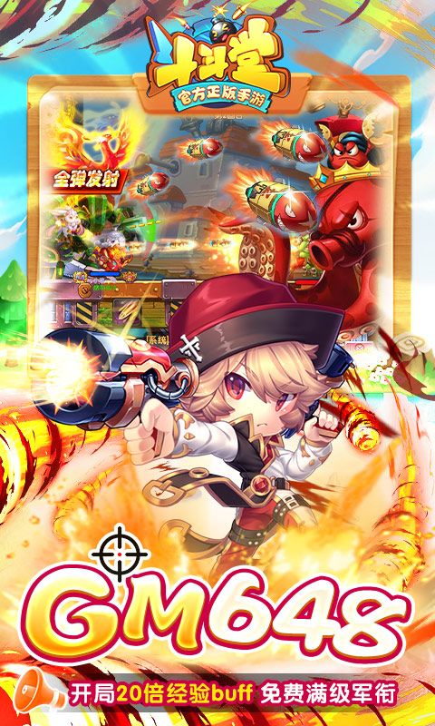 斗斗堂（0.1折向现金点开炮）