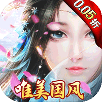 西楚霸业（0.05折神魔争霸）
