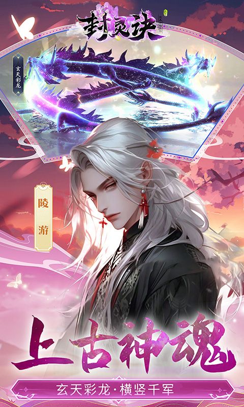封灵诀（0.05折月卡无限资源）