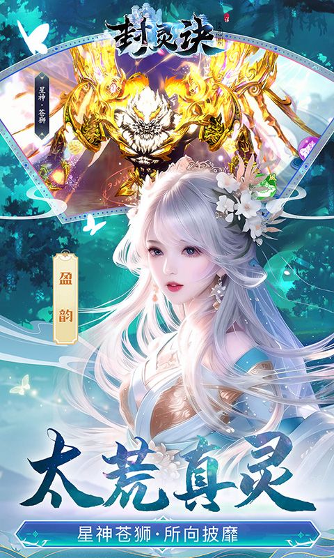 封灵诀（0.05折月卡无限资源）