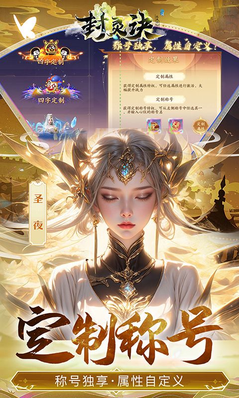 封灵诀（0.05折月卡无限资源）