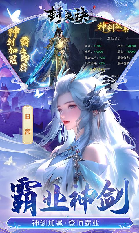 封灵诀（0.05折月卡无限资源）