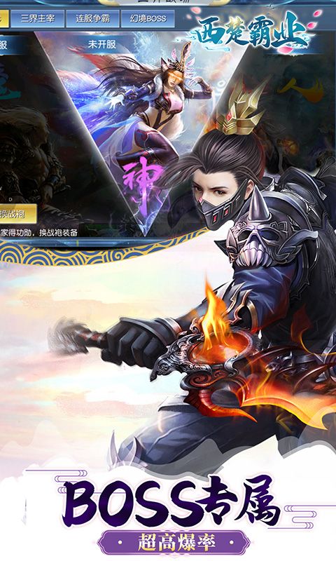 西楚霸业（0.05折神魔争霸）