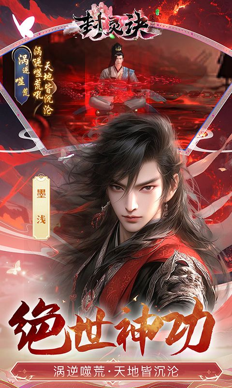 封灵诀（0.05折月卡无限资源）