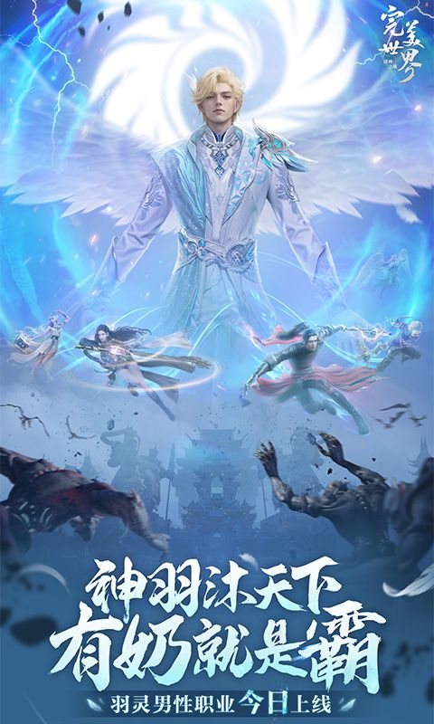 完美世界：诸神之战