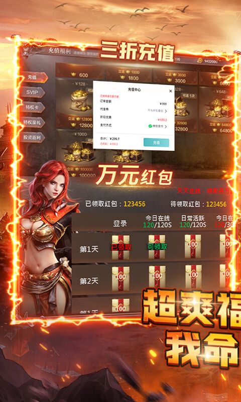 屠龙霸业（3折送红包福利版）