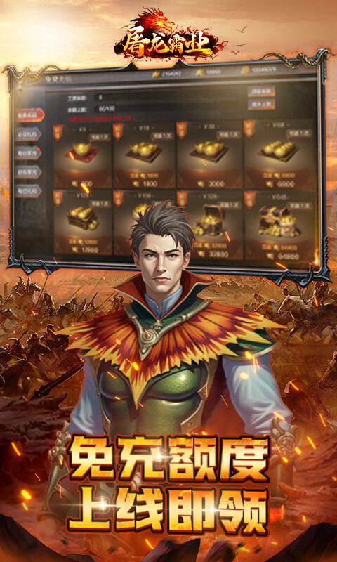 屠龙霸业（3折送红包福利版）