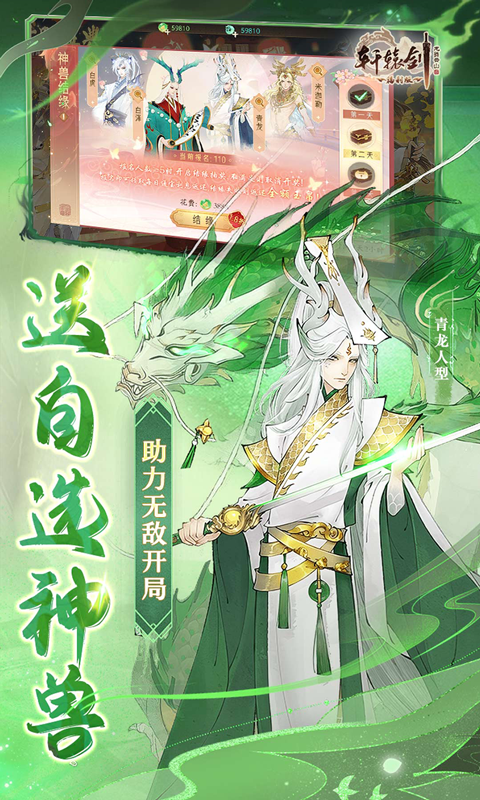 轩辕剑龙舞云山（每日送648w代金）