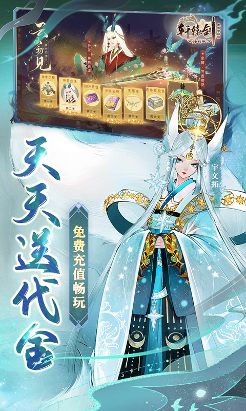 轩辕剑龙舞云山（每日送648w代金）