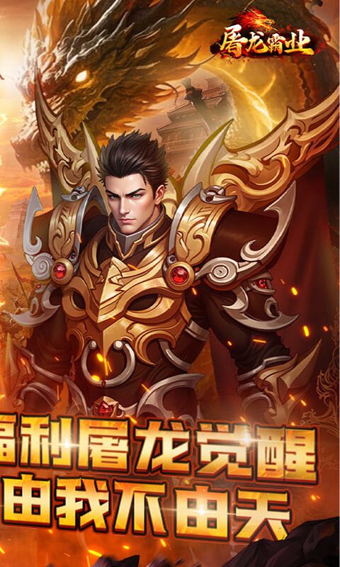 屠龙霸业（3折送红包福利版）