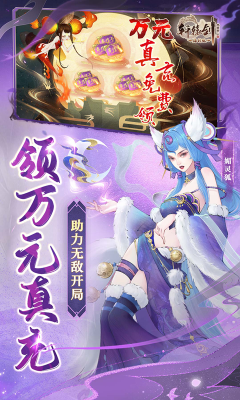 轩辕剑龙舞云山（每日送648w代金）
