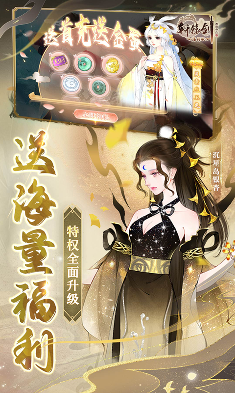 轩辕剑龙舞云山（每日送648w代金）