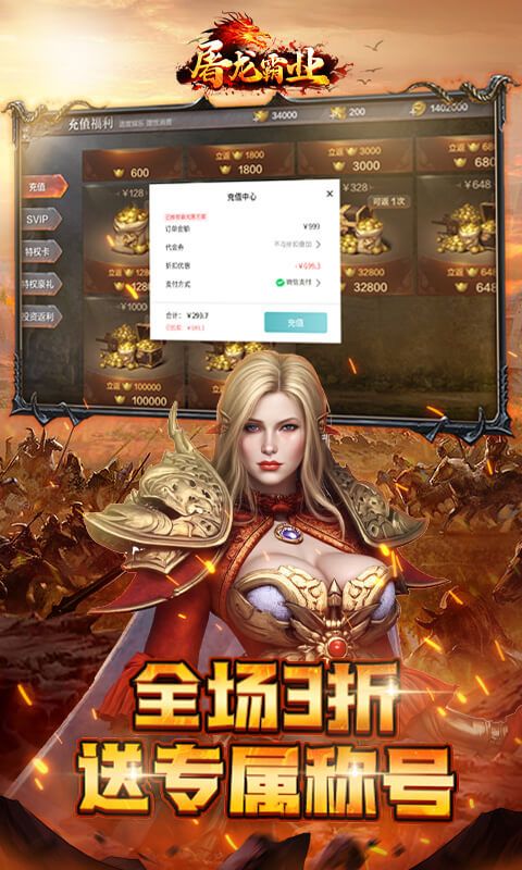 屠龙霸业（3折送红包福利版）