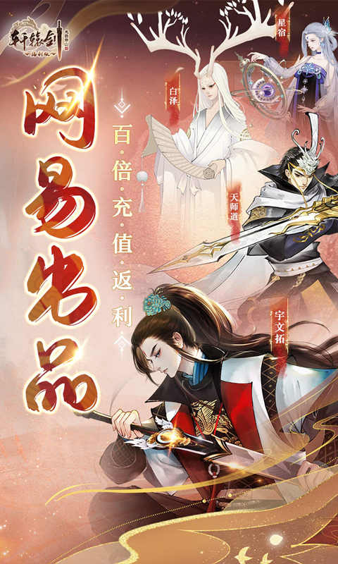 轩辕剑龙舞云山（每日送648w代金）