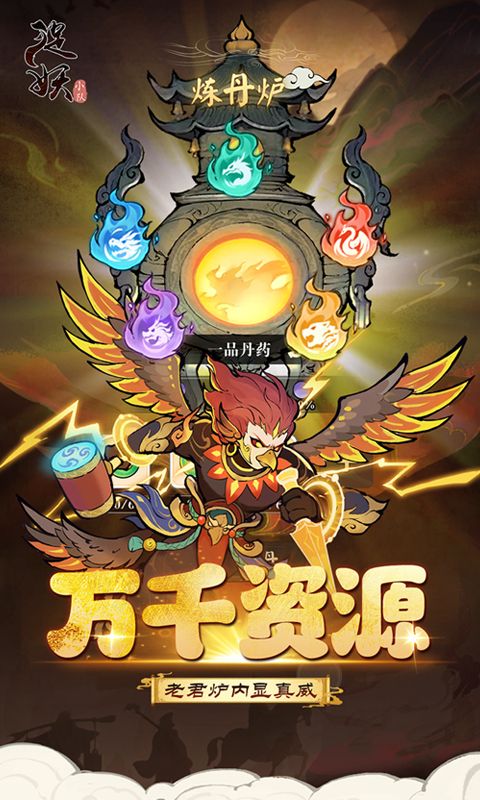 捉妖小队（0.1折送神话英雄）