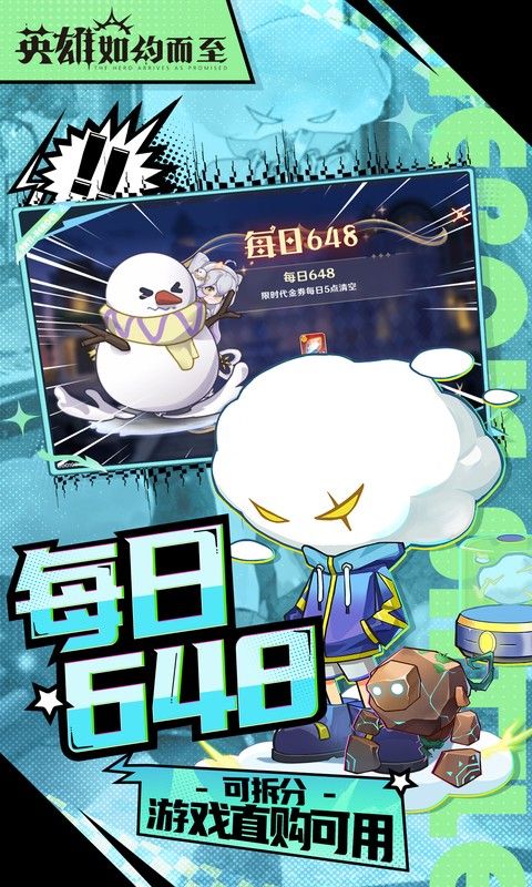 英雄如约而至（0.1折送钻石删测）