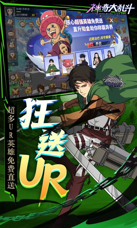 神奇大乱斗（0.1折天天送648）