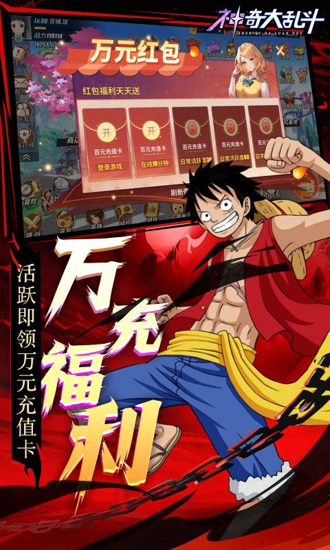 神奇大乱斗（0.1折天天送648）