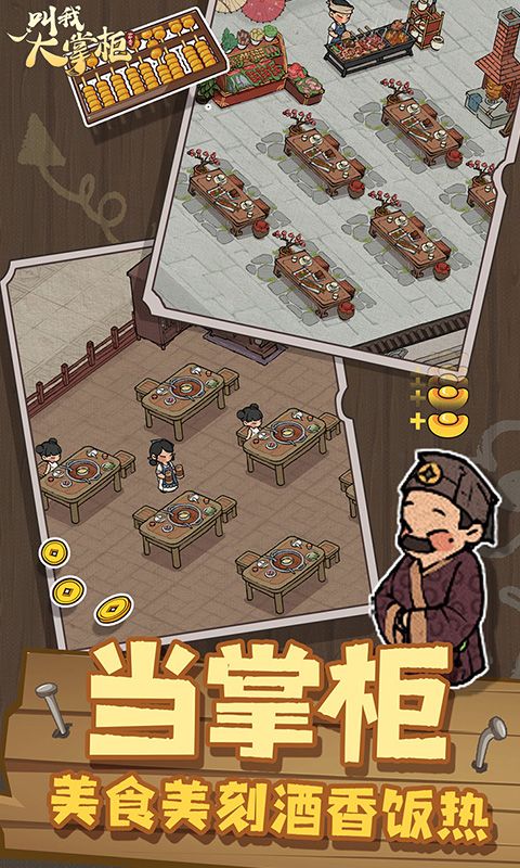 叫我大掌柜