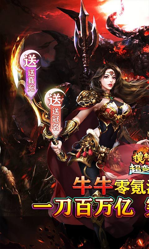 摸金之路（牛牛送充超变之王）