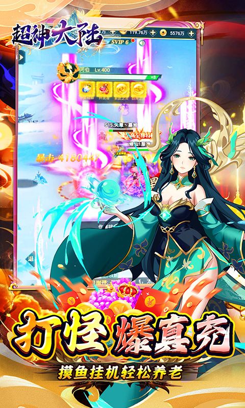 超神大陆（0.1折无限爆真充）