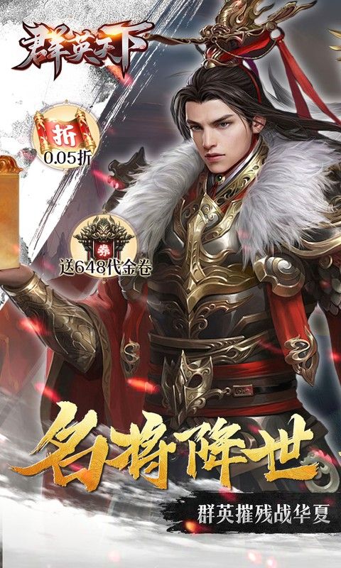 群英天下（0.05折千元代金）
