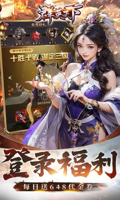 群英天下（0.05折千元代金）