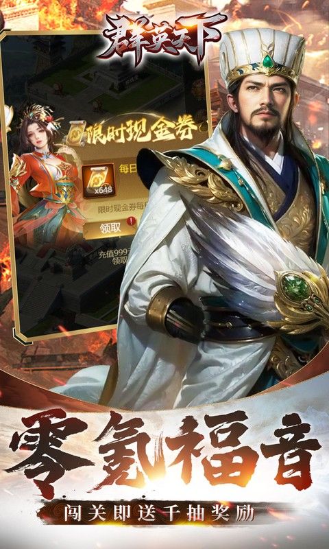群英天下（0.05折千元代金）