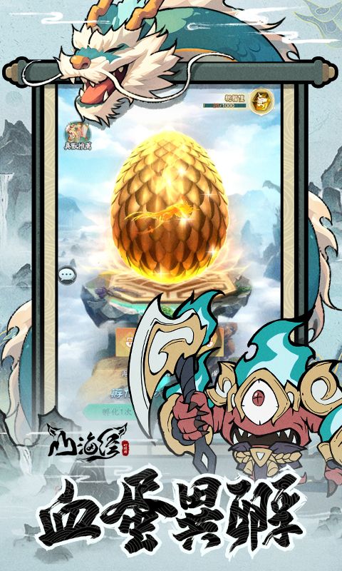 山海经幻想录（免费版）