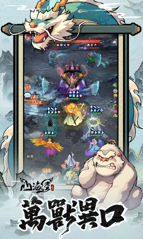 山海经幻想录（免费版）