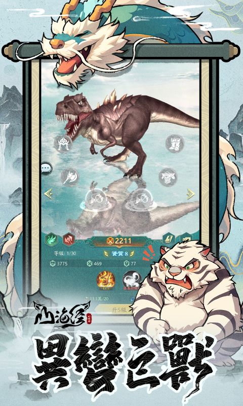 山海经幻想录（免费版）