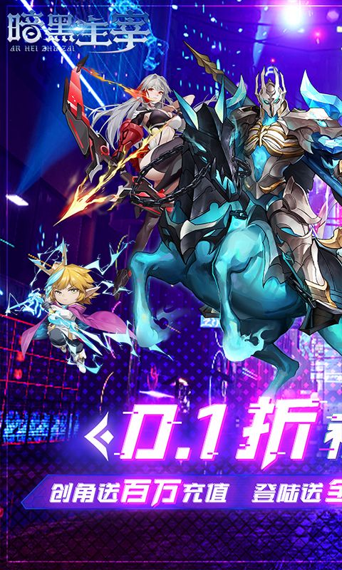暗黑主宰（0.1折免费版）