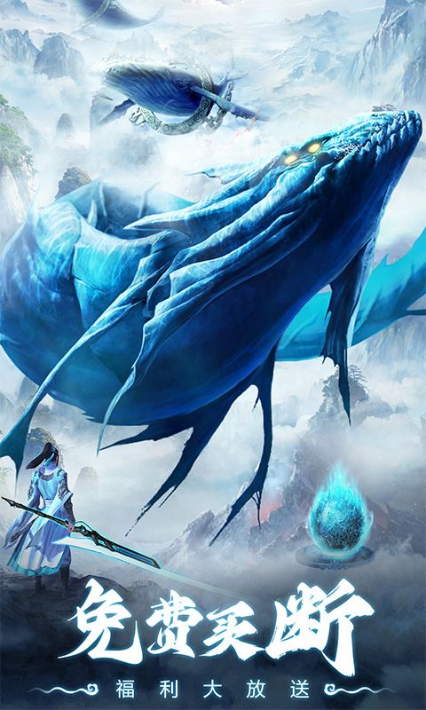仙灵修真（0.1折免费买断版）