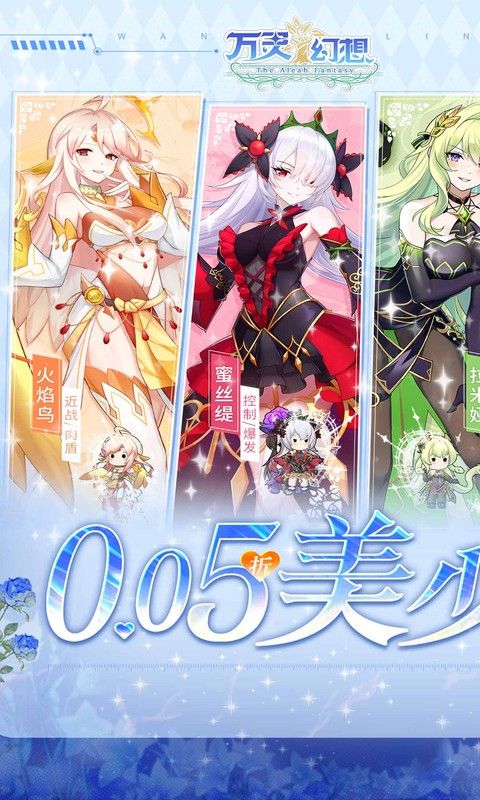 万灵幻想（0.05折无限648）