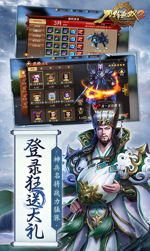 刀锋无双2（0.1折三国争霸）