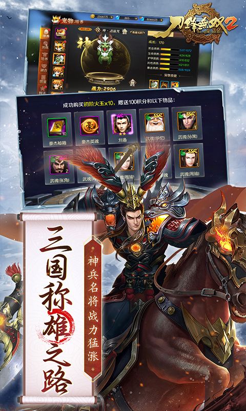 刀锋无双2（0.1折三国争霸）