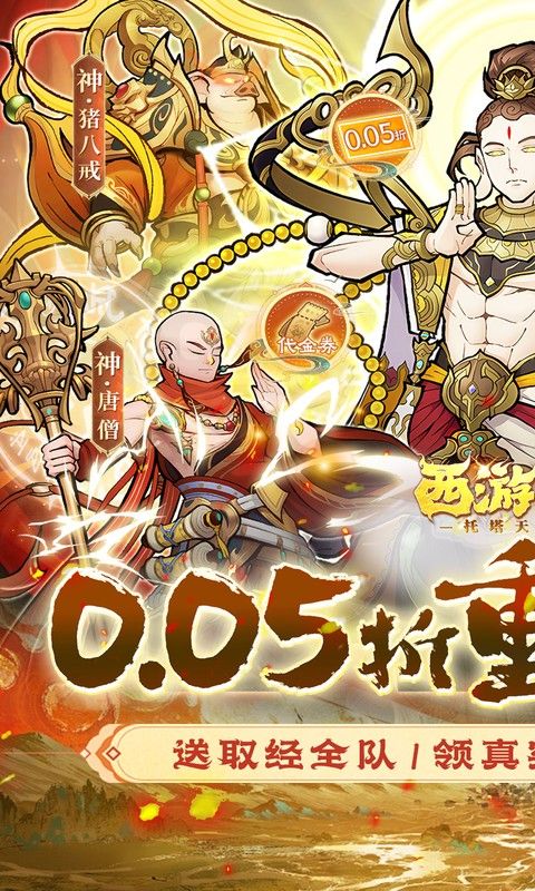 西游记之托塔天王（0.05折天天送代金）