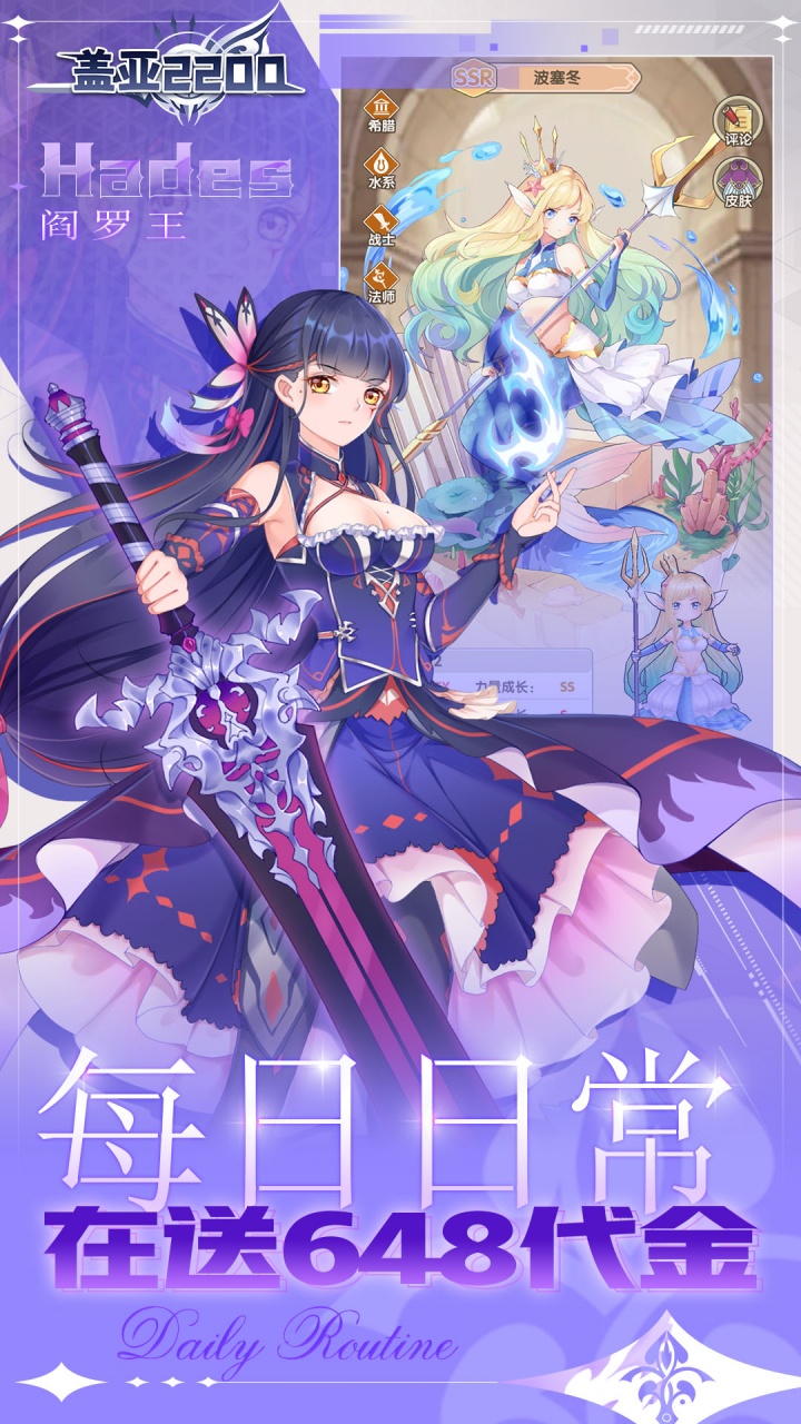 盖亚2200（0.1折送代金券）