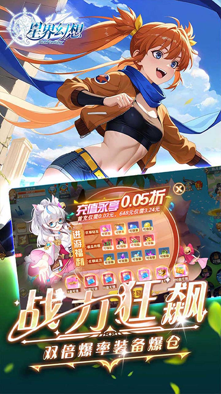 星界幻想（0.05折送10亿元宝）