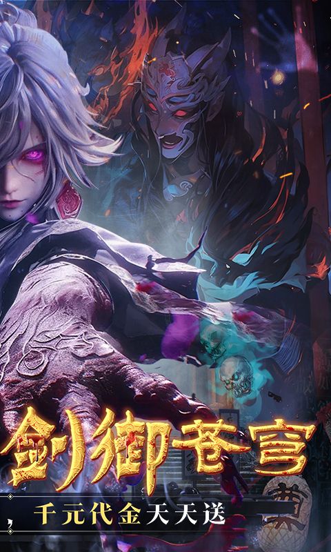 剑御天下（0.05折十倍返利版）