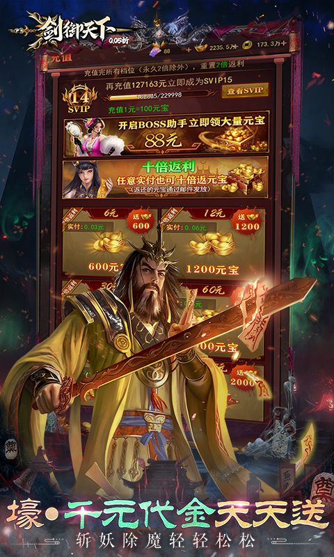 剑御天下（0.05折十倍返利版）