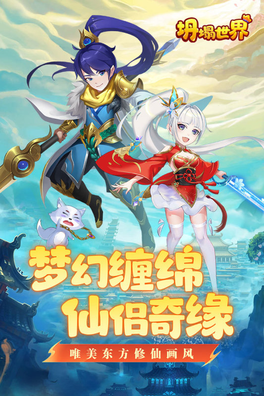 坍塌世界