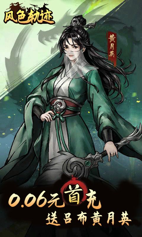 风色轨迹（0.05折资源买断版）
