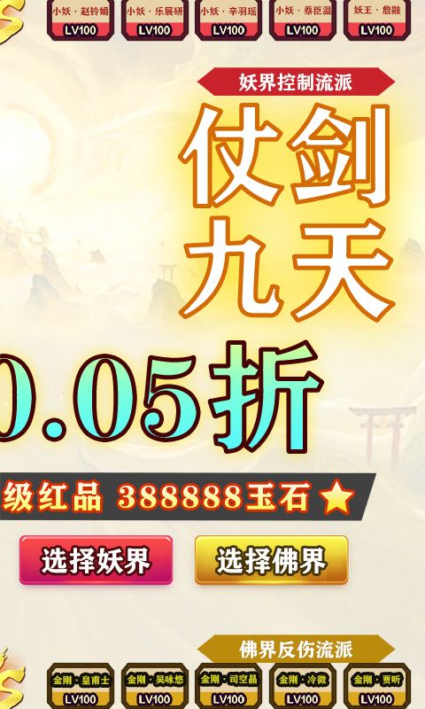 仙迹（帝皇福利0.05折）