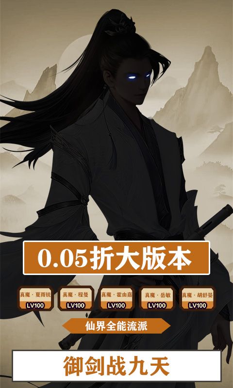 仙迹（帝皇福利0.05折）