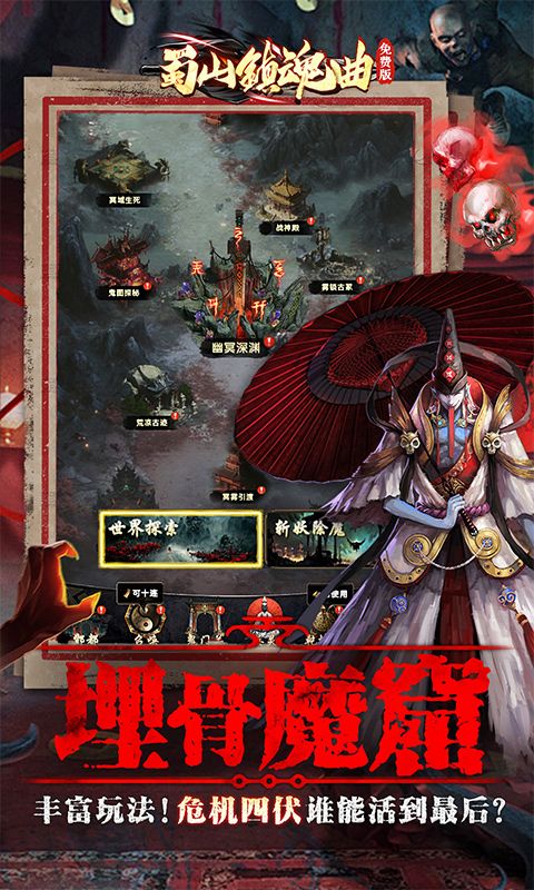 蜀山镇魂曲（0.1折茅山问道免费版）
