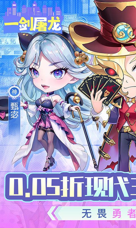一剑屠龙（0.05折代金买断版）