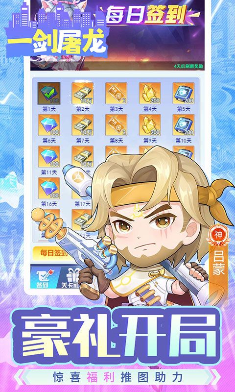 一剑屠龙（0.05折代金买断版）